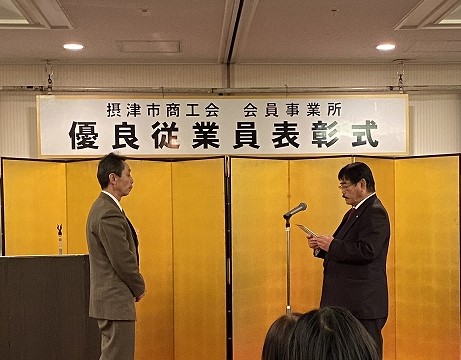 奥田勝信SP　摂津市商工会様より優良従業員表彰受賞(大阪配送センター)