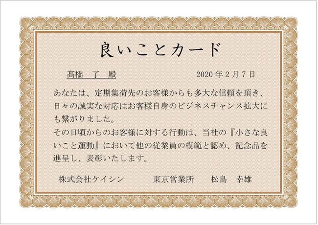 小さな気づき「良いことカード」 (東京営業所)