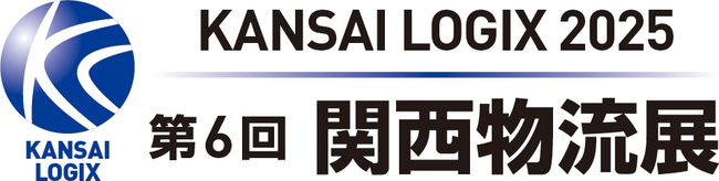 第6回　関西物流展への出展