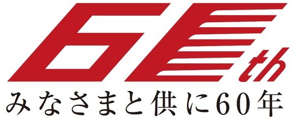 年末年始休暇について